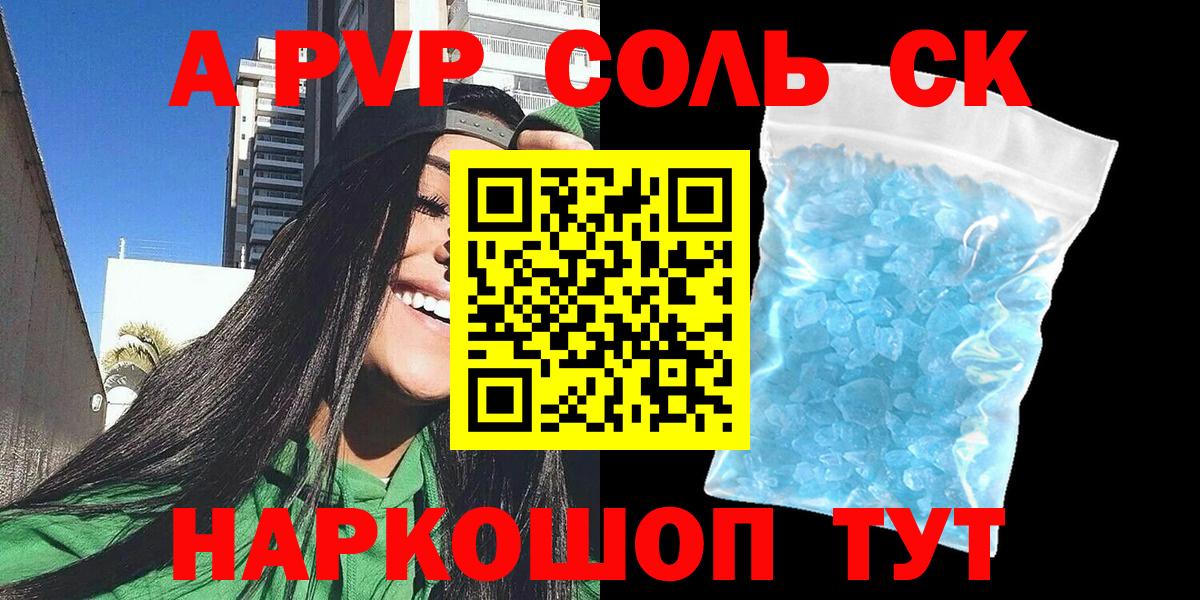 Alpha PVP VHQ  Alpha PVP СК КРИС  A PVP кристаллы  Петровск 