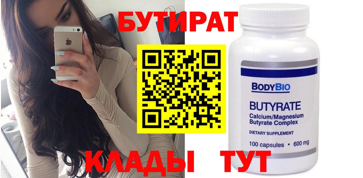 БУТИРАТ GHB  Бутират  Петровск 