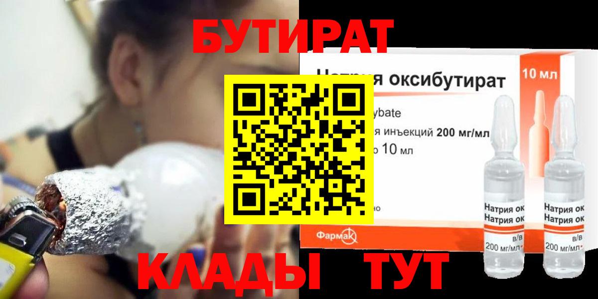 БУТИРАТ жидкий экстази Петровск