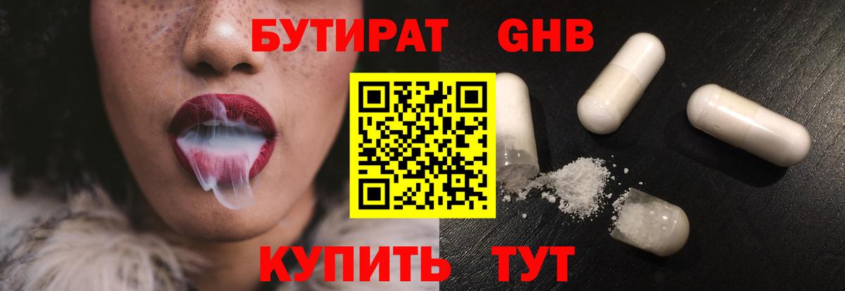 БУТИРАТ 1.4BDO  Вход с VPN  Петровск 