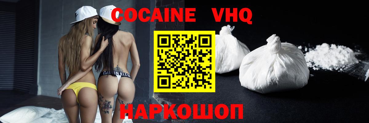 COCAIN  Cocaine 98%  КОКАИН VHQ  купить  сайты  Петровск  Вход с VPN 