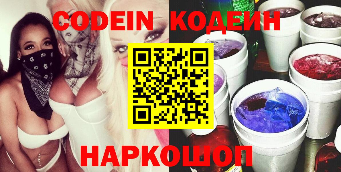 Петровск  Кодеиновый сироп Lean напиток Lean (лин)  Вход с VPN 