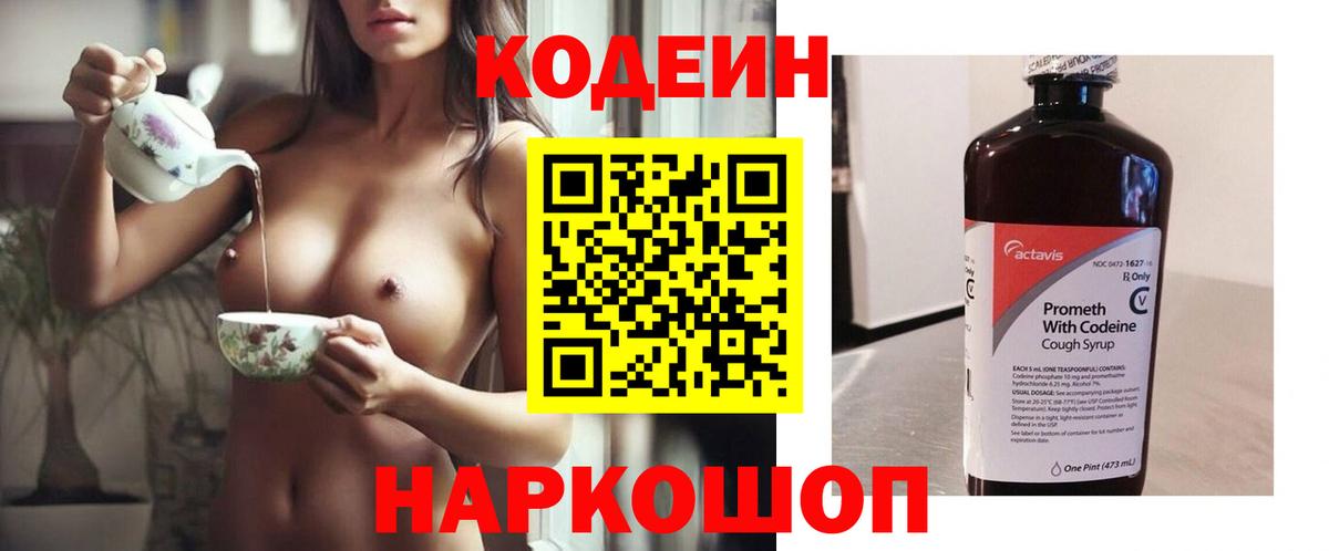 Кодеиновый сироп Lean напиток Lean (лин)  Петровск  Кодеиновый сироп Lean напиток Lean (лин) 