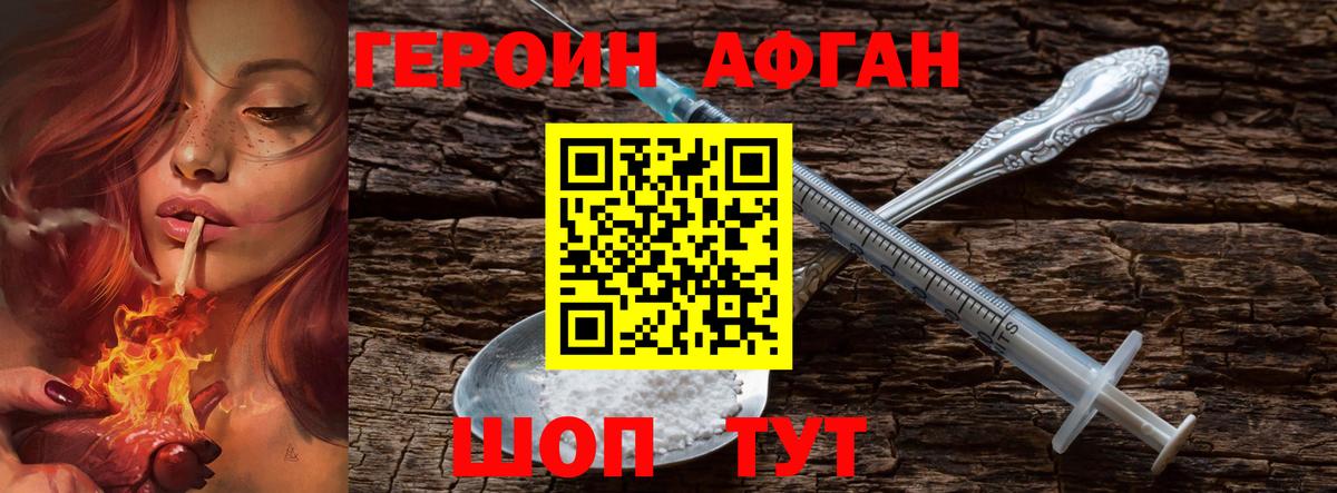 ГЕРОИН герыч  Героин  Петровск 