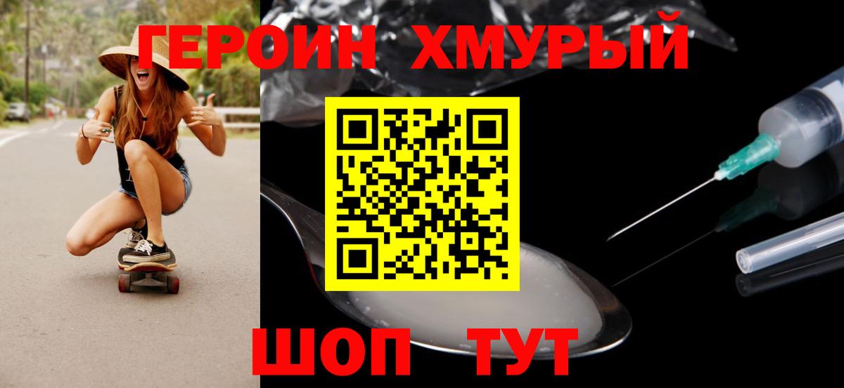 ГЕРОИН герыч Петровск