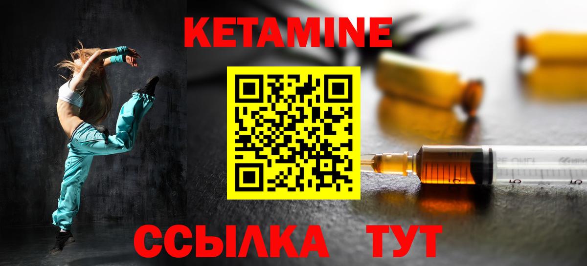 КЕТАМИН ketamine Петровск