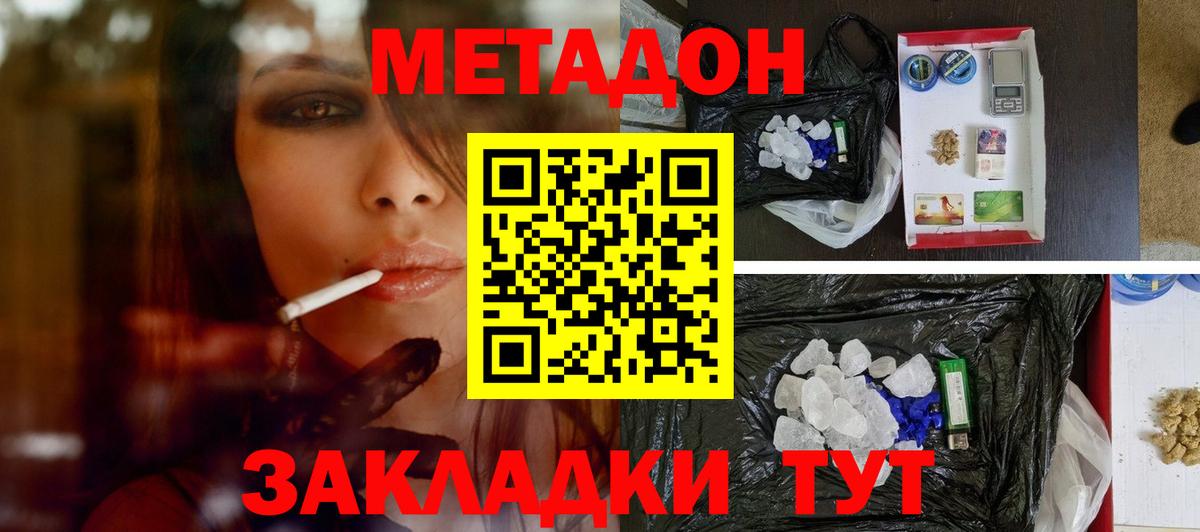 Метадон кристалл Петровск