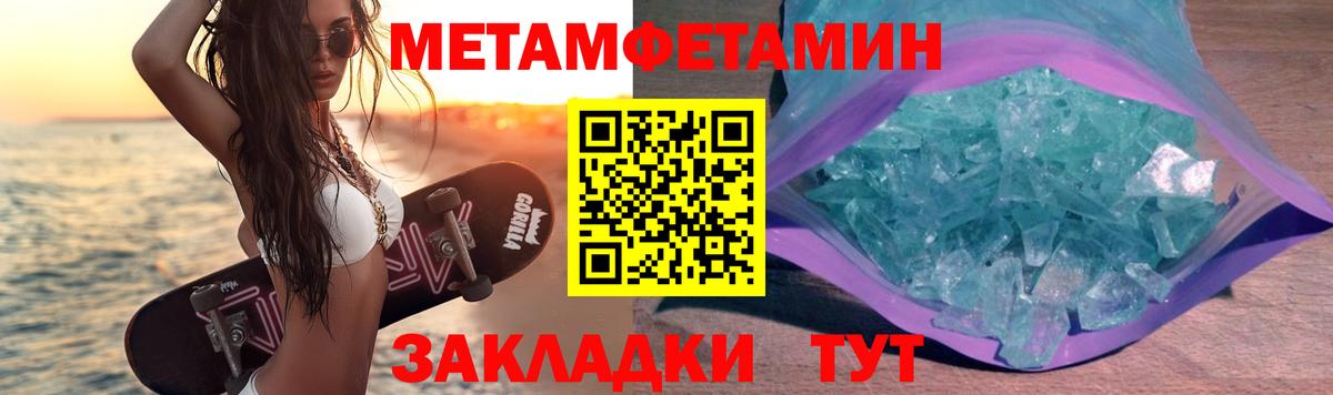 МЕТАМФЕТАМИН мет Петровск