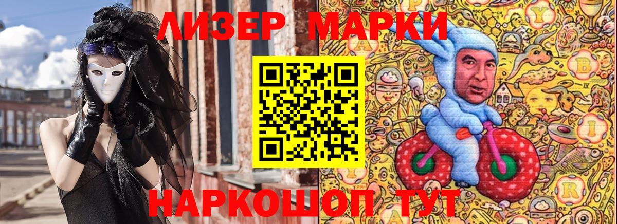 Марки N-bome 1500мкг Петровск